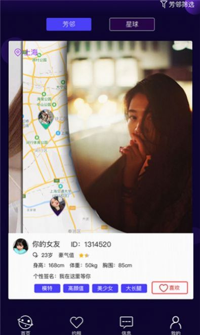 芳邻星球专业版截图