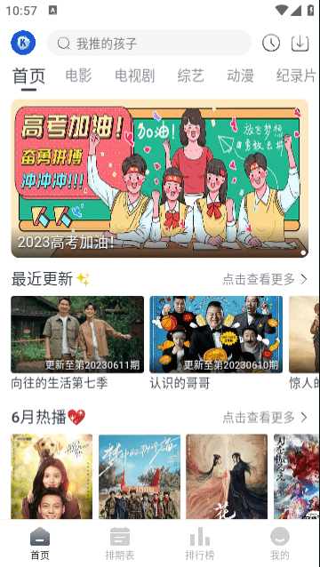 看看剧安卓版截图