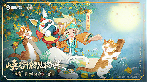 王者荣耀沈梦溪中秋皮肤爆料