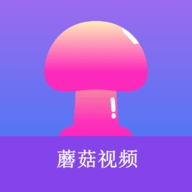 蘑菇视频版手机版