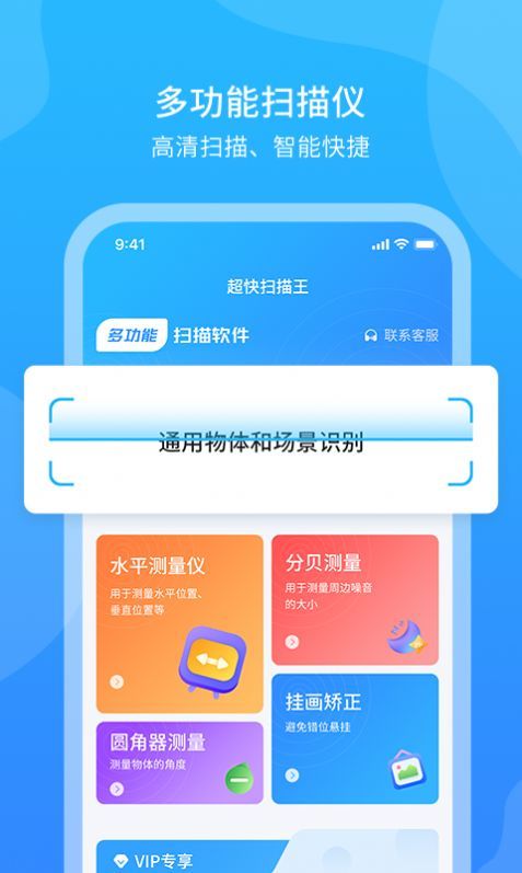 超快扫描王APP手机版截图2