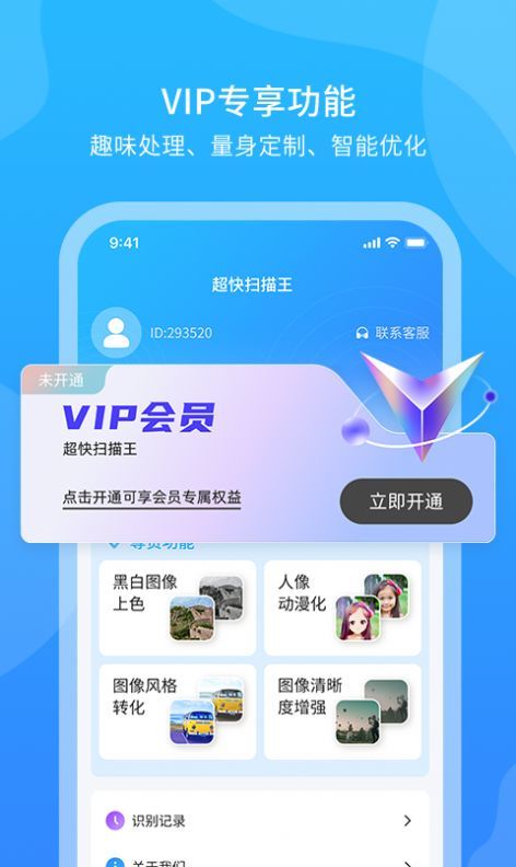 超快扫描王APP手机版截图3