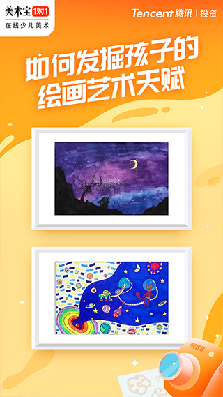 美术宝一对一截图