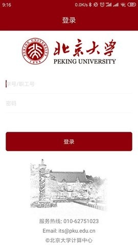 北京大学截图
