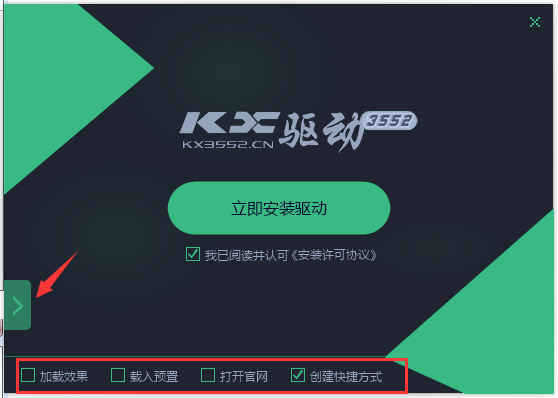 创新声卡KX驱动截图