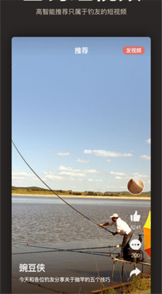 微钓截图3