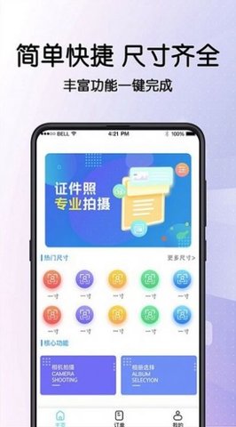 毕业证件照相机截图2