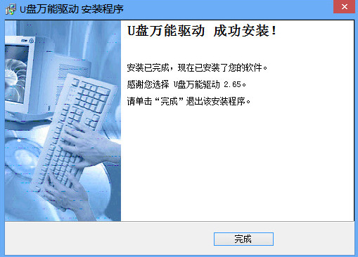 金士顿U盘万能驱动截图