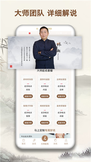 起名字大师截图