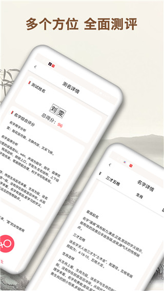 起名字大师截图