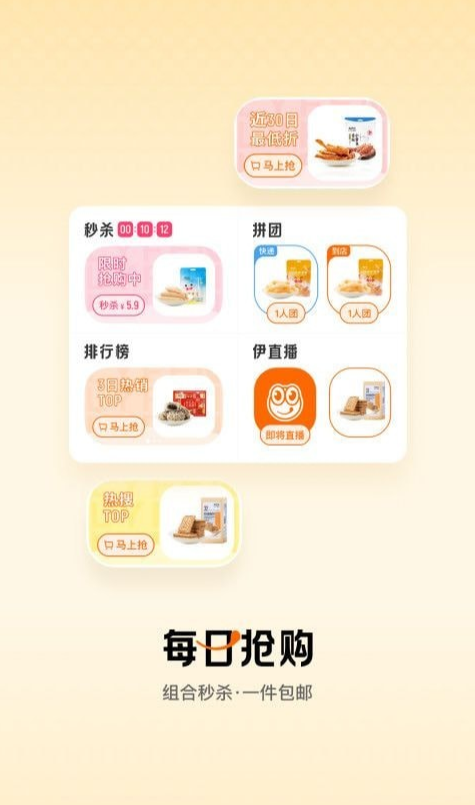 来伊份手机版截图