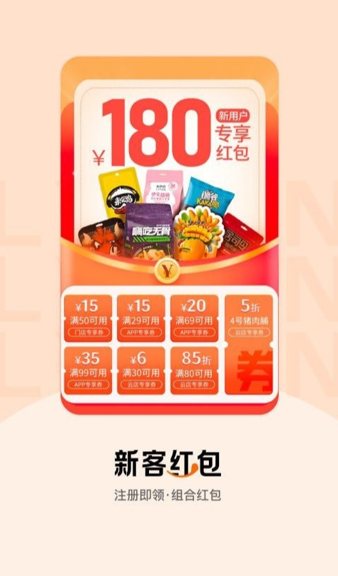 来伊份手机版截图