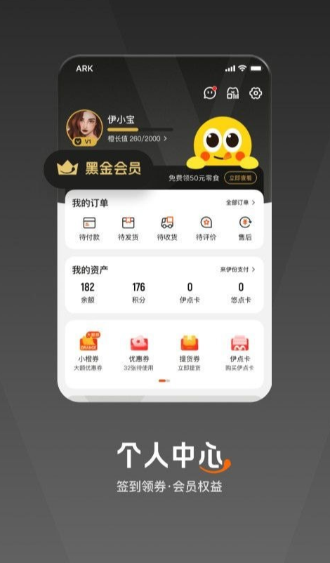 来伊份手机版截图