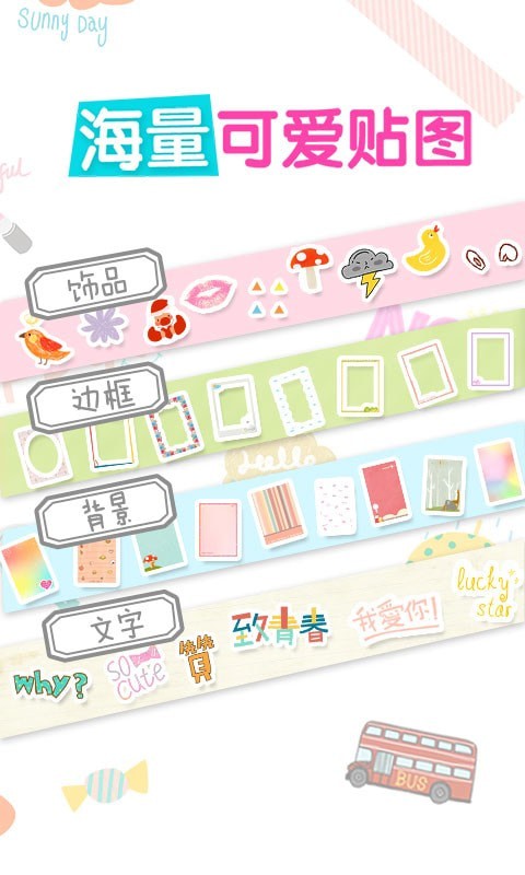 美图贴贴ios版截图