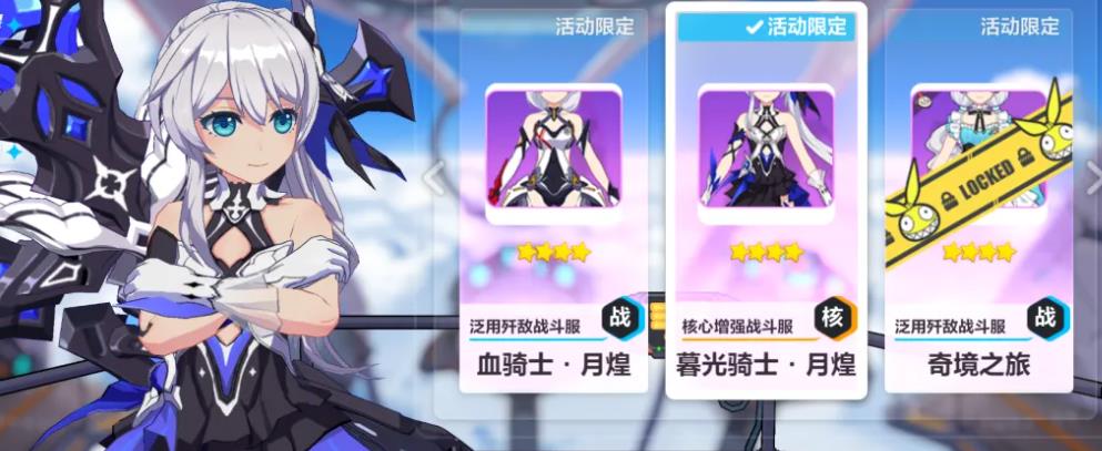 崩坏3暮光骑士月煌圣痕武器搭配推荐