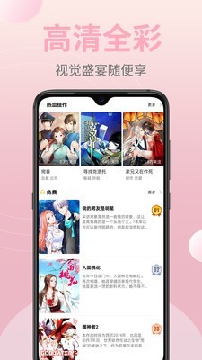 皮皮漫画 手机版截图1