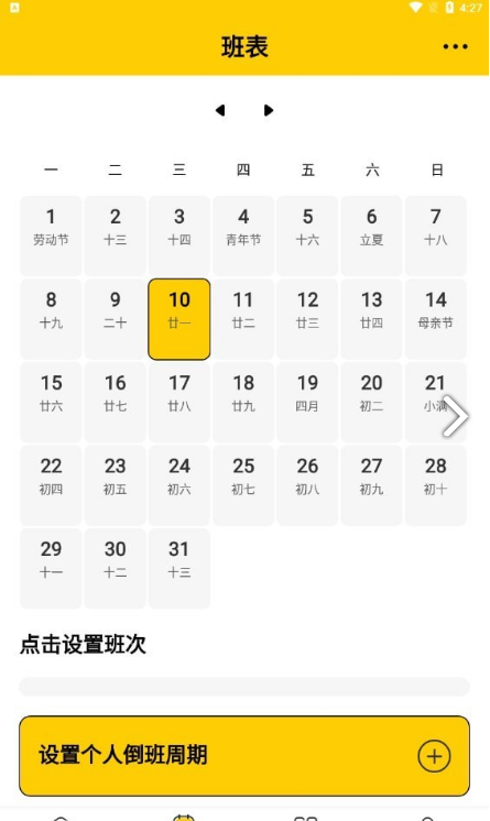 口袋倒班表截图1