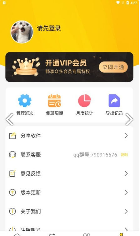 口袋倒班表截图2