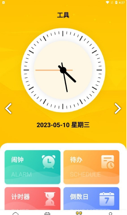 口袋倒班表截图3