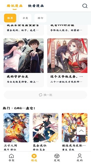 漫画咪 正版截图