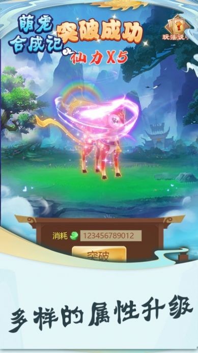 幻兽爱合成截图