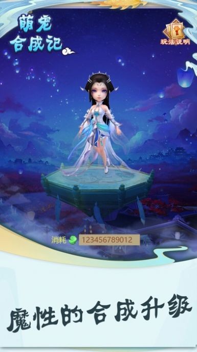 幻兽爱合成截图