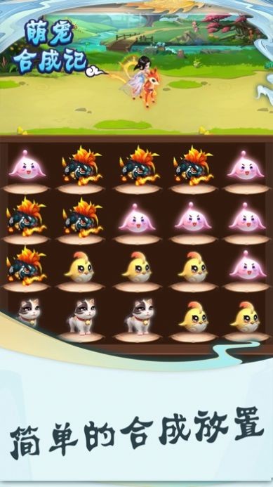 幻兽爱合成截图