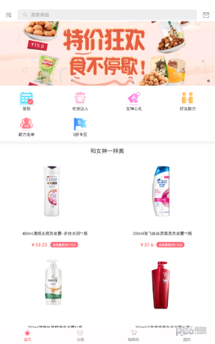 全球好货APP截图