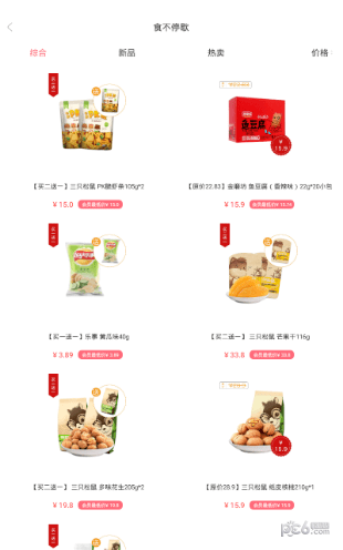 全球好货APP截图