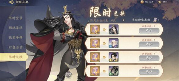 武林闲侠珍宝卷是什么？