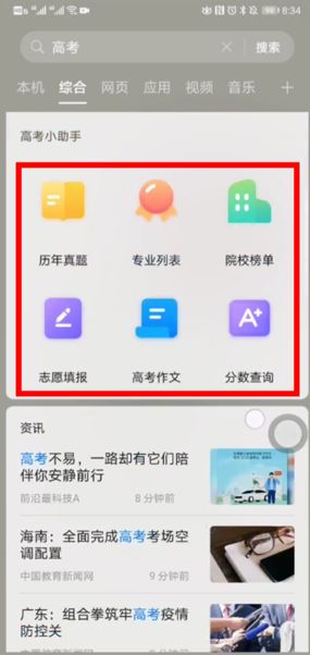 AI志愿助手截图1