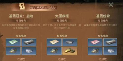 明日之后基因片段线索怎么获得