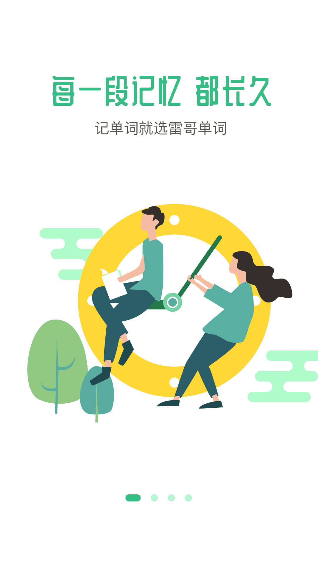 雷哥单词快速记忆专业版截图