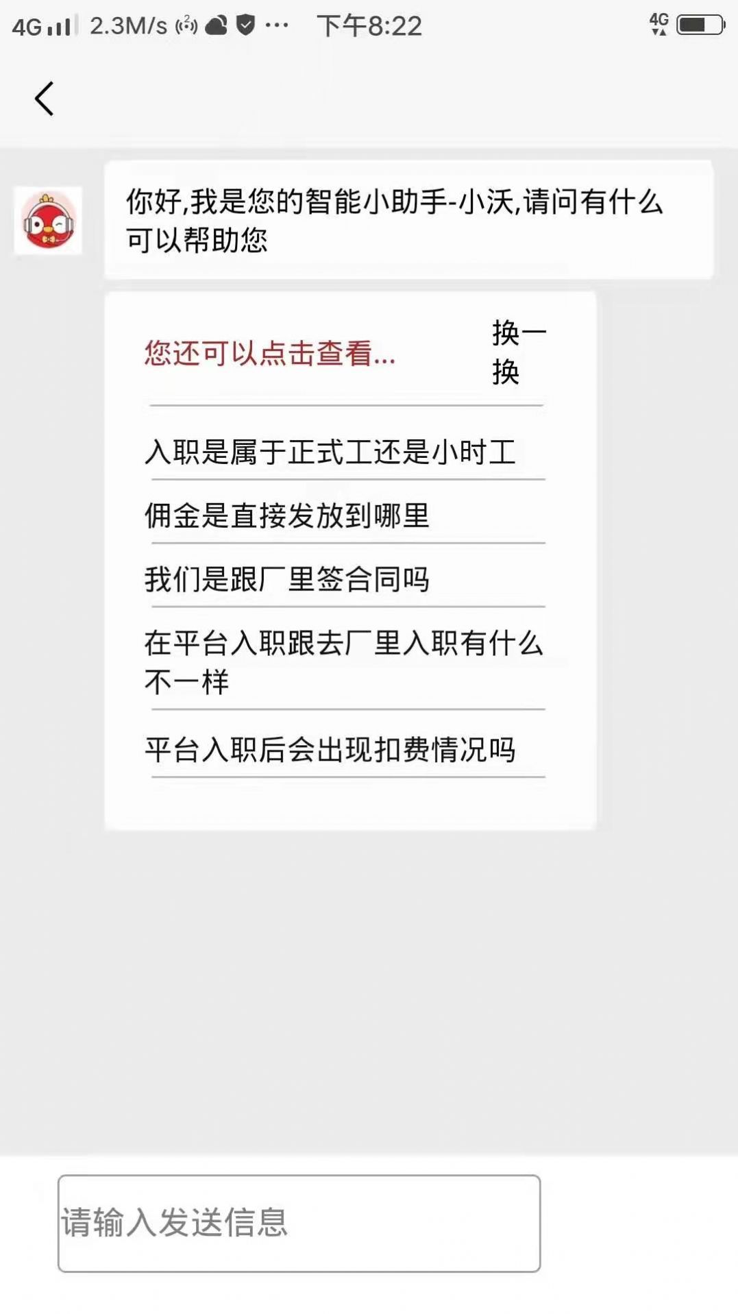 良企直聘APP截图