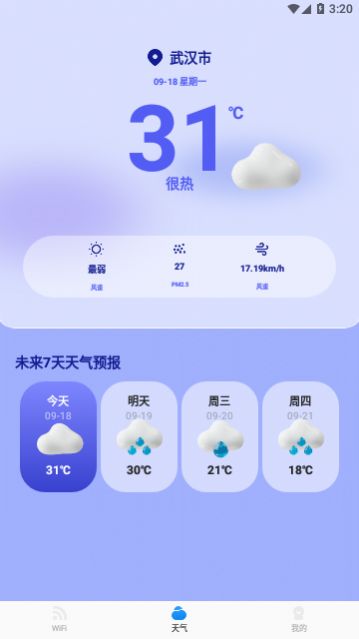 万智wifi一键钥匙截图