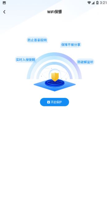 万智wifi一键钥匙截图