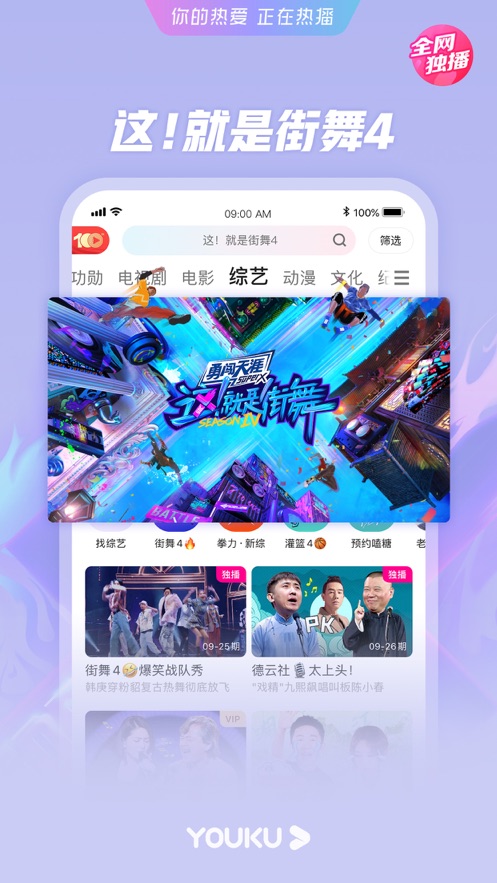 优酷视频app截图