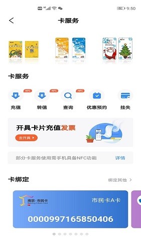 南京市民卡充值软件截图