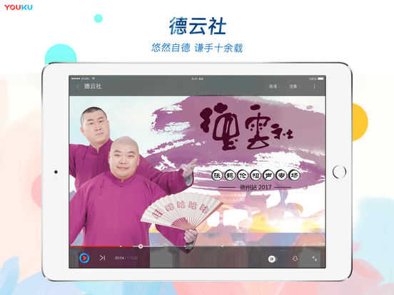 优酷视频官方版截图