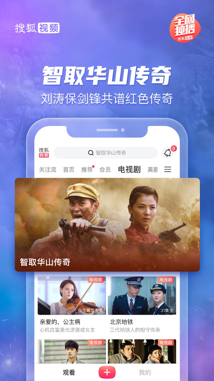 搜狐视频免费手机版截图