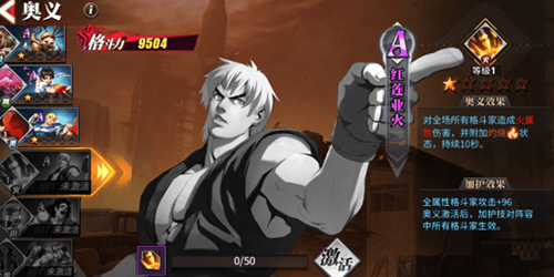 街霸对决火系带什么奥义