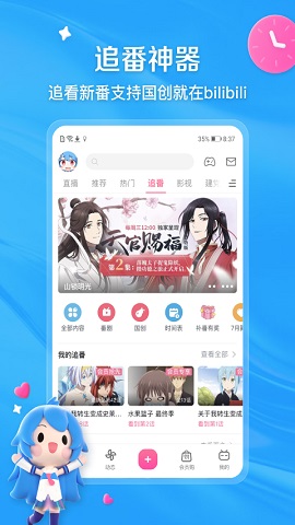 哔哩哔哩app手机版截图