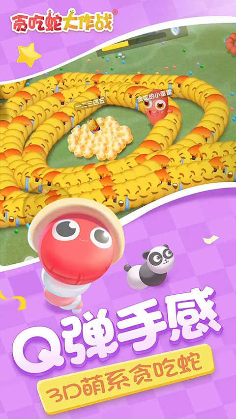 贪吃蛇大作战手机版截图3