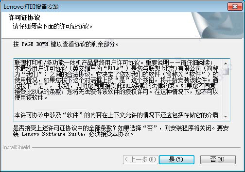 联想LJ2400打印机驱动截图