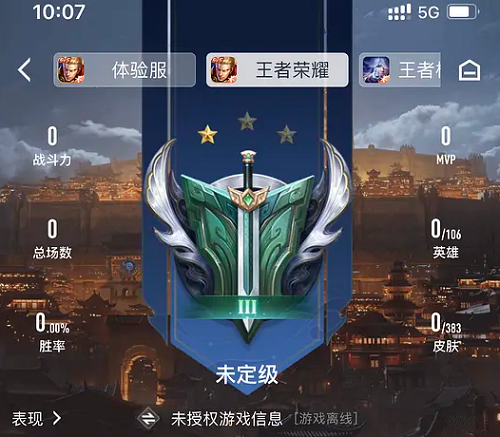 王者荣耀授权游戏信息方法