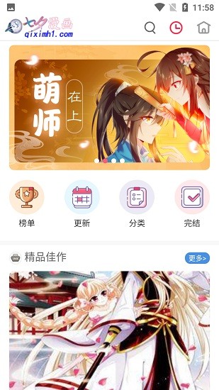 七夕漫画app官方版截图