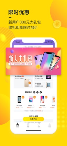 回收宝手机版截图