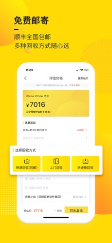 回收宝手机版截图