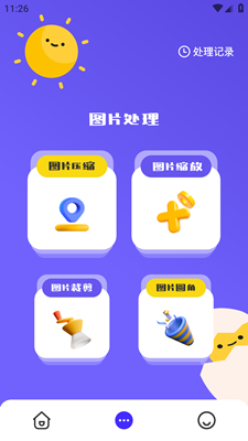 图片格式转换截图3