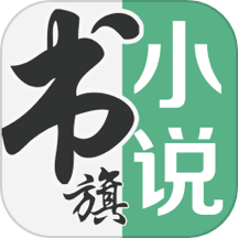 书旗小说app最新版v12.1.3.211